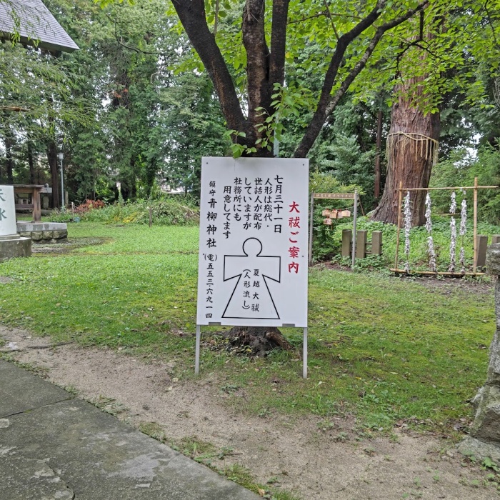夏越の大祓い
