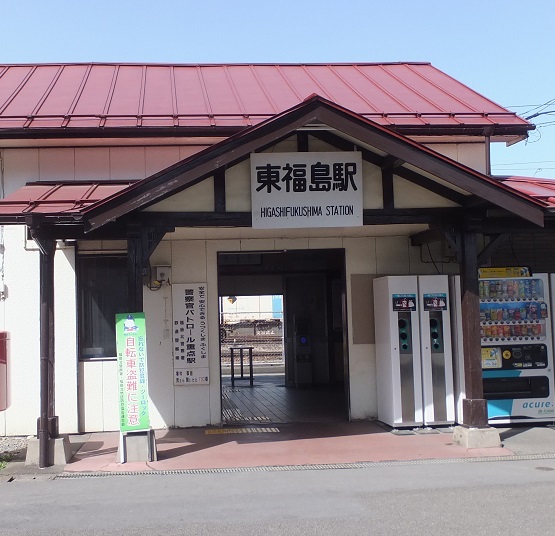 JR東福島駅