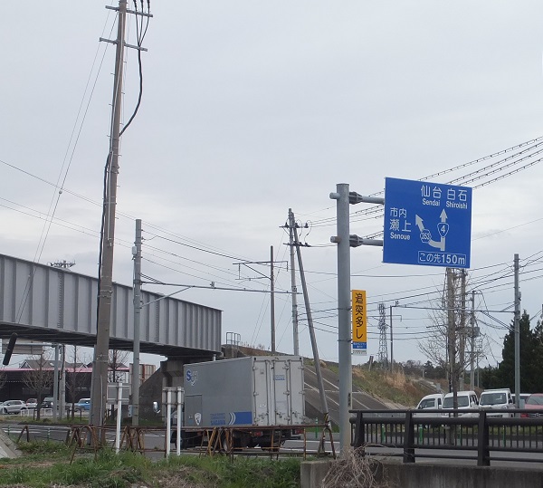 国道4号線があり阿武隈急行高架橋