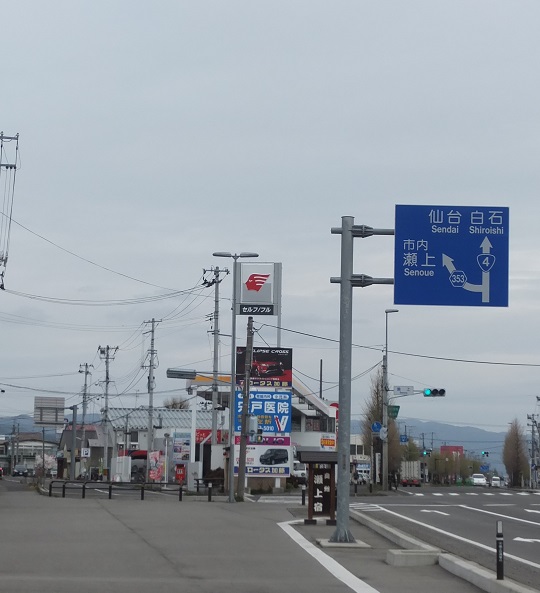 瀬上宿看板と左折の標識