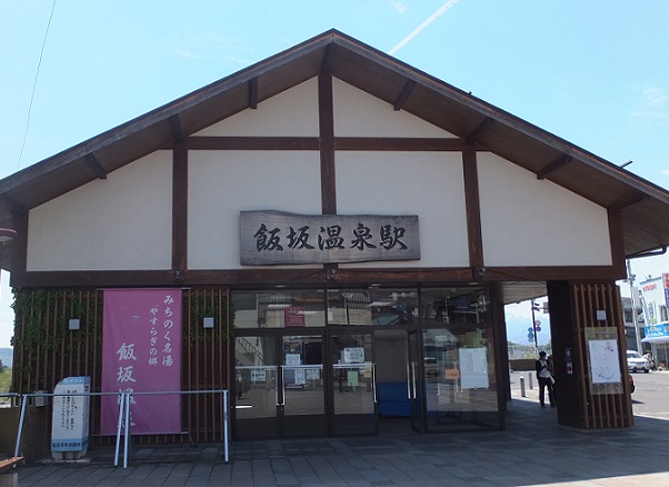 飯坂温泉駅