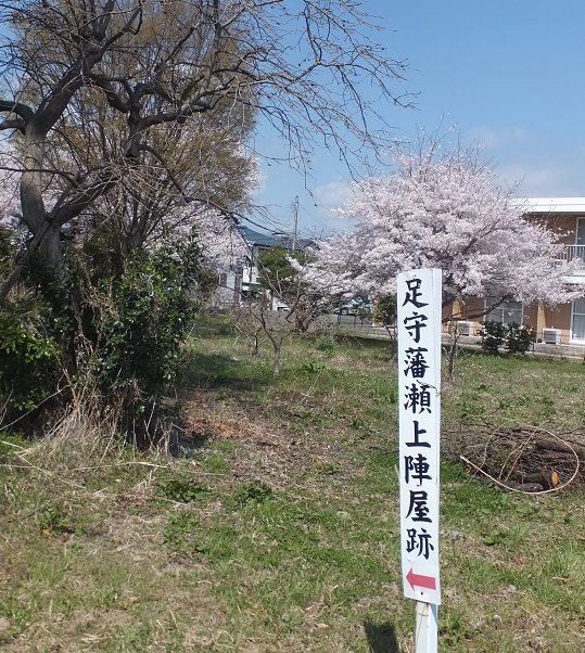 瀬上陣屋跡