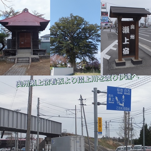 奥州瀬上宿看板より伊達へ