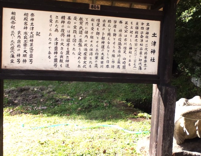 土津神社(はにつ神社) 