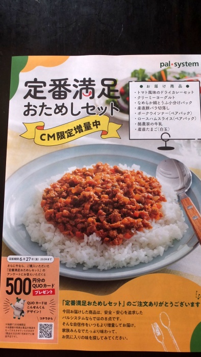 おためしセット中身