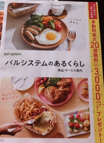パルシステム
