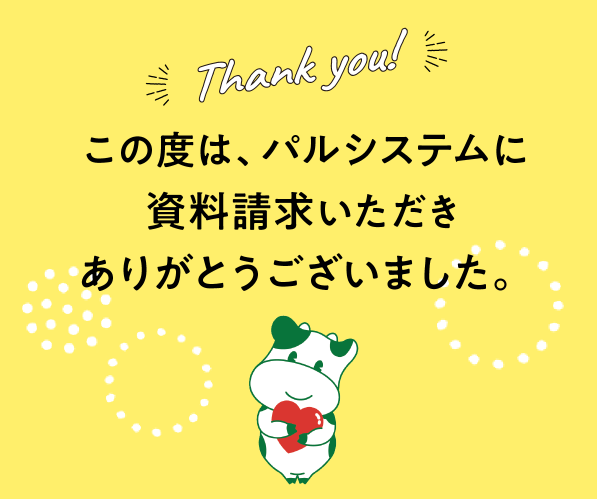 資料請求