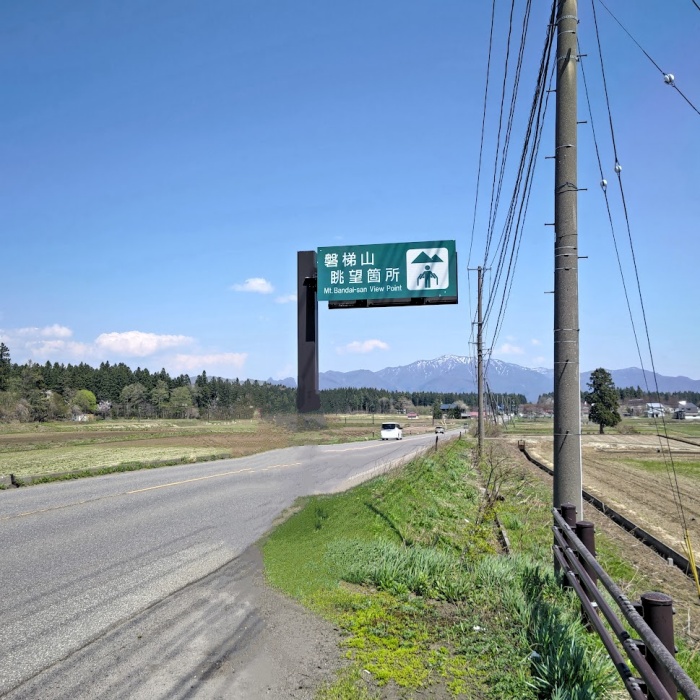 磐梯山