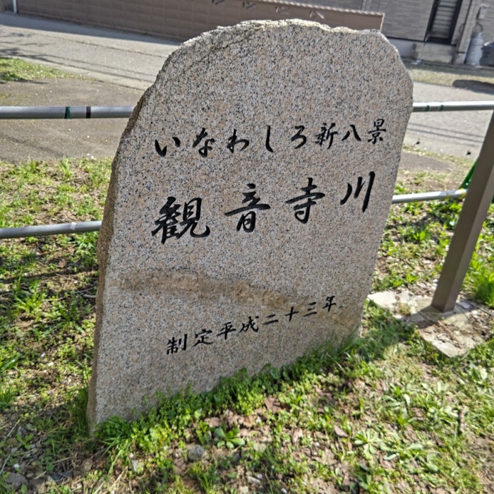 観音寺川