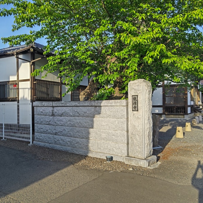 龍源寺