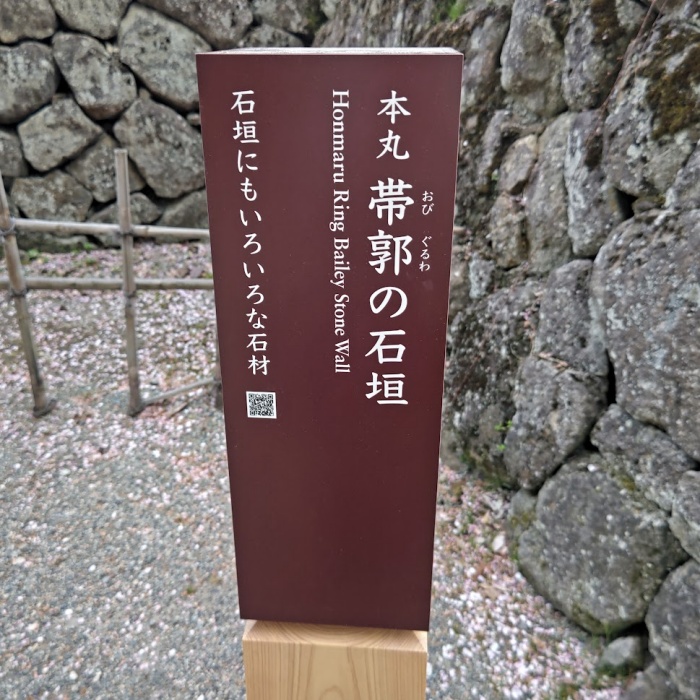本丸　帯郭(おびぐるわ)の石垣