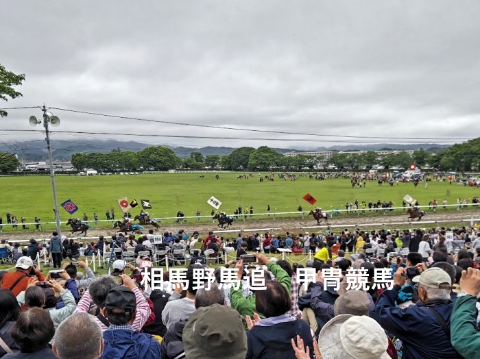 相馬野馬追