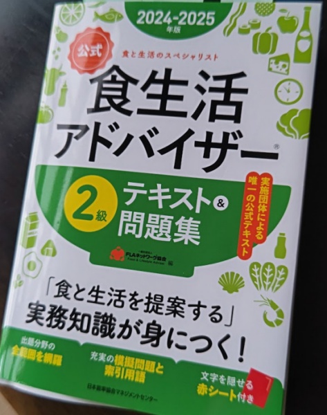 食生活アドバイザー