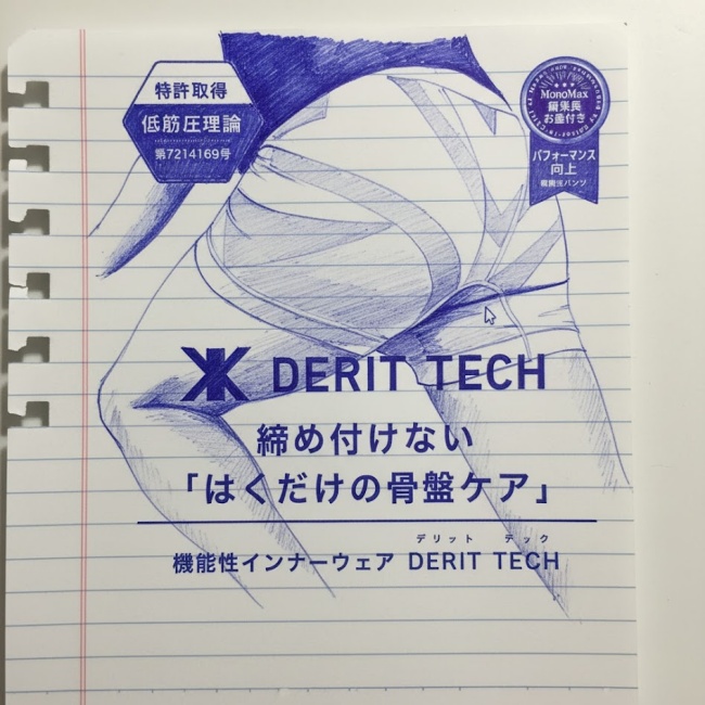derit-tech