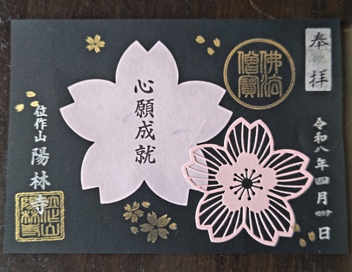 切り絵の御朱印