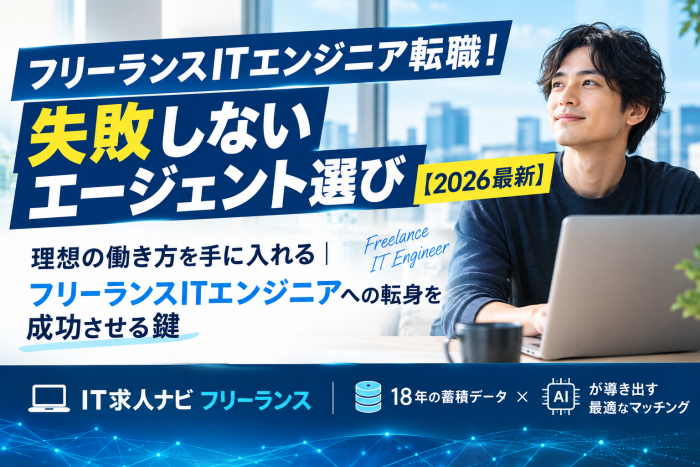 ITエンジニア