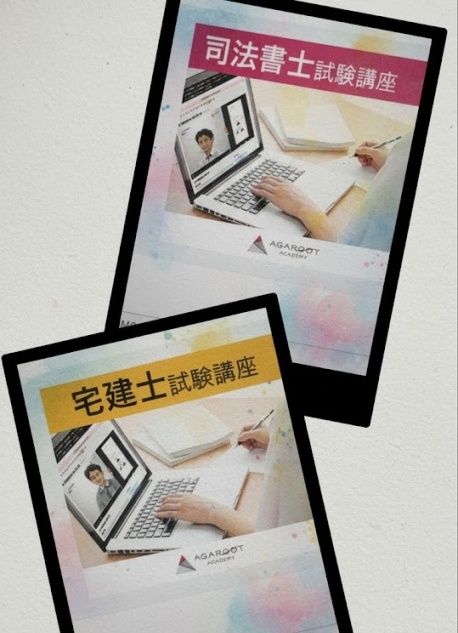 試験講座