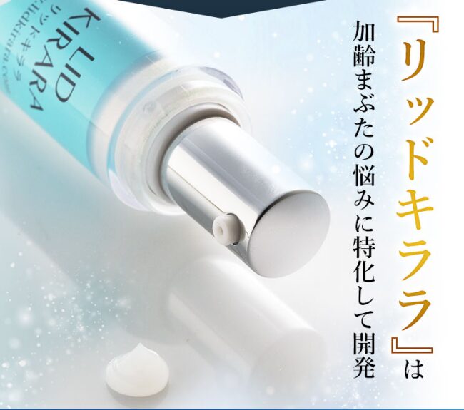 リッドキララ