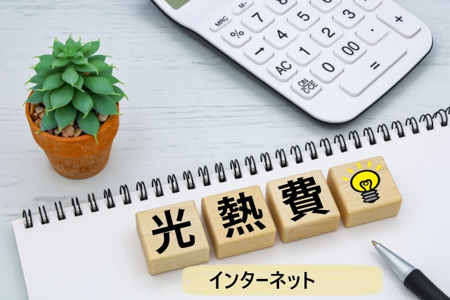 電気・ガス・ネットを一括