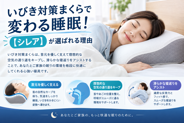 いびき対策枕