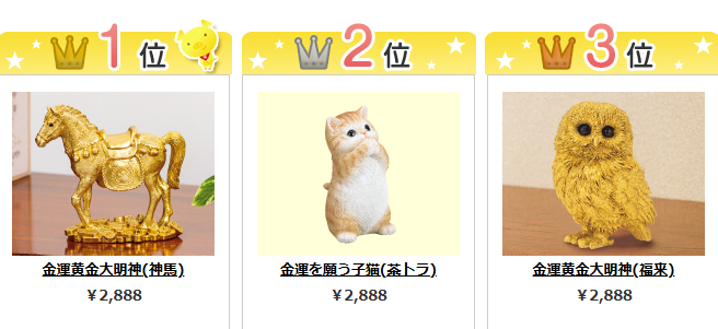 縁起物