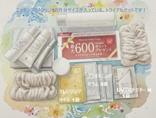 オルビスユードット化粧水1カ月分