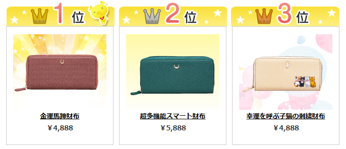 金運財布