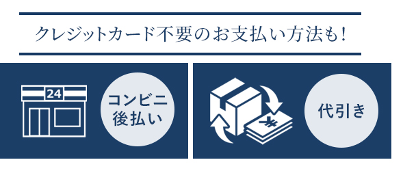 支払方法