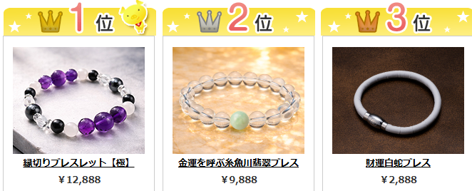 ブレスレット