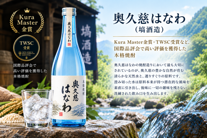 奥久慈はなわ
