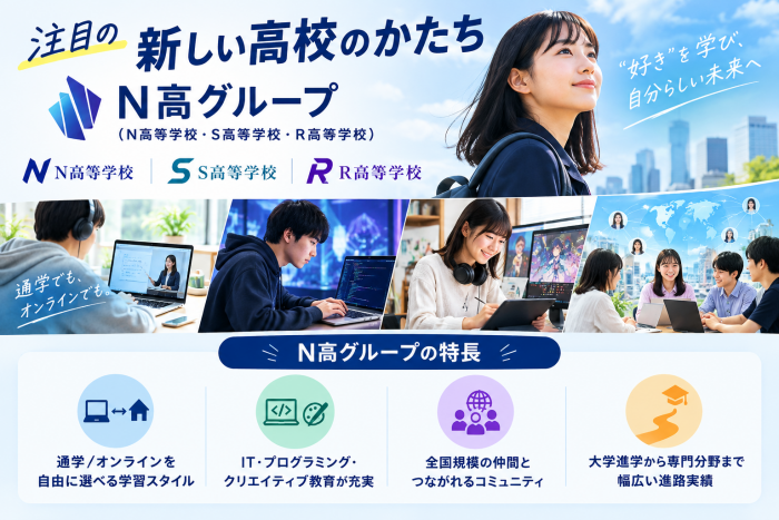 N高グループ